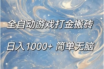 全自动游戏打金搬砖，日入1000+简单无脑