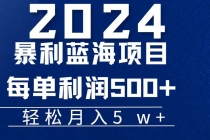 2024小白必学暴利手机操作项目，简单无脑操作，每单利润最少500+，轻…