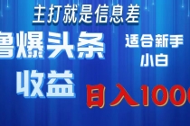 撸爆今日头条操作简单日入1000＋-“有力度”创业网